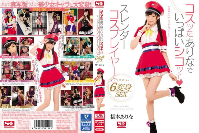 超可爱女优桥本有菜6种变身形态SEX请用cos的有菜好好自慰吧 桥本有菜