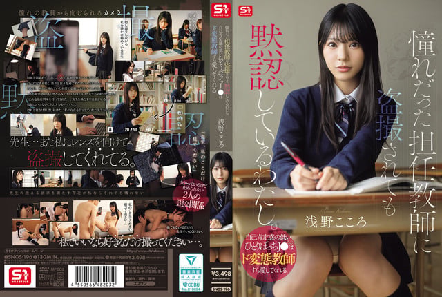 默许被喜欢的班导师偷拍。自我肯定感低落的边缘甜美女高中生，连极度变态的教师都愿意去爱 浅野心